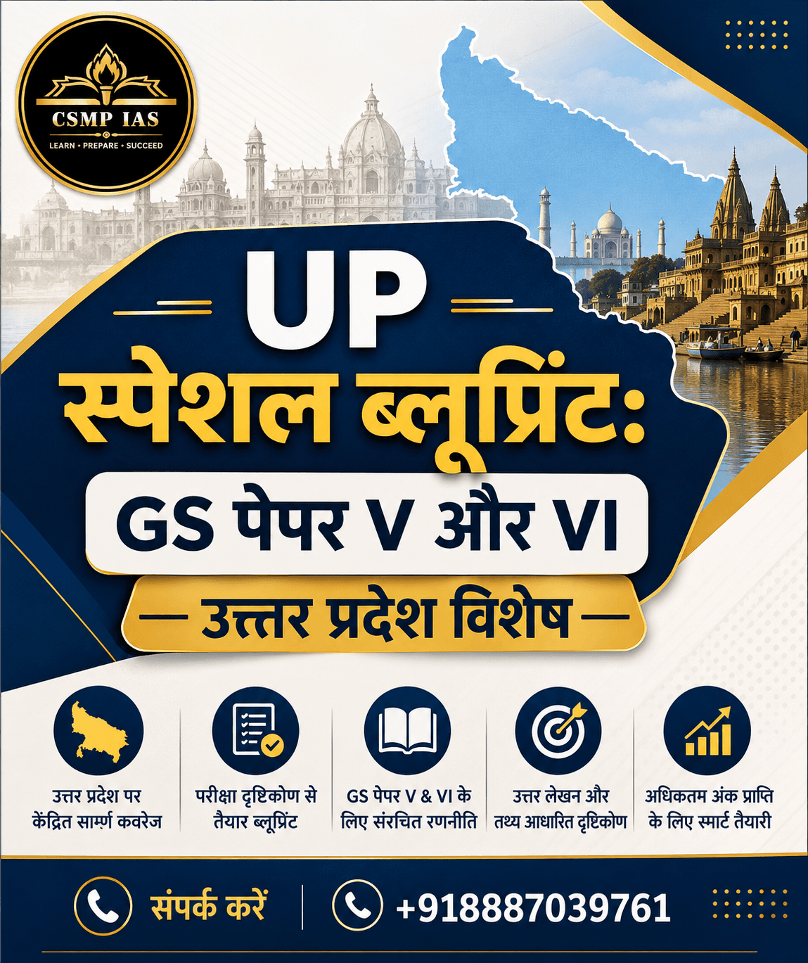 UP स्पेशल ब्लूप्रिंट: GS पेपर V और VI  उत्तर प्रदेश विशेष